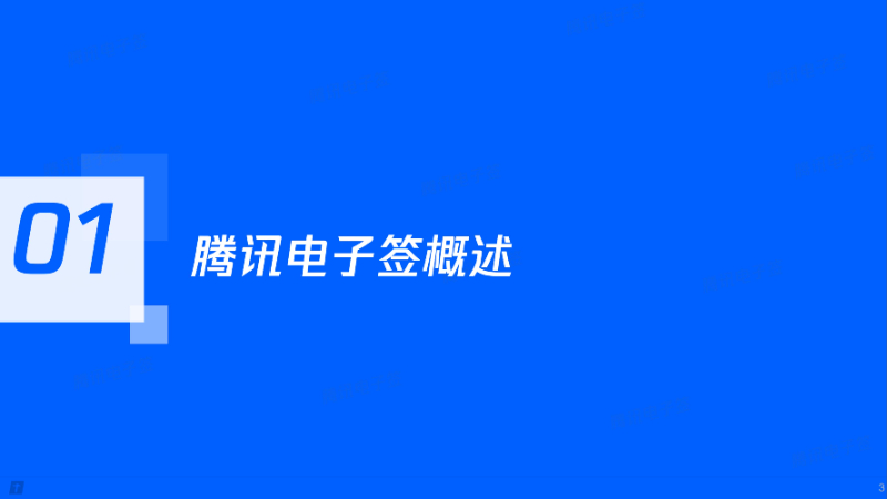 腾讯电子签套餐